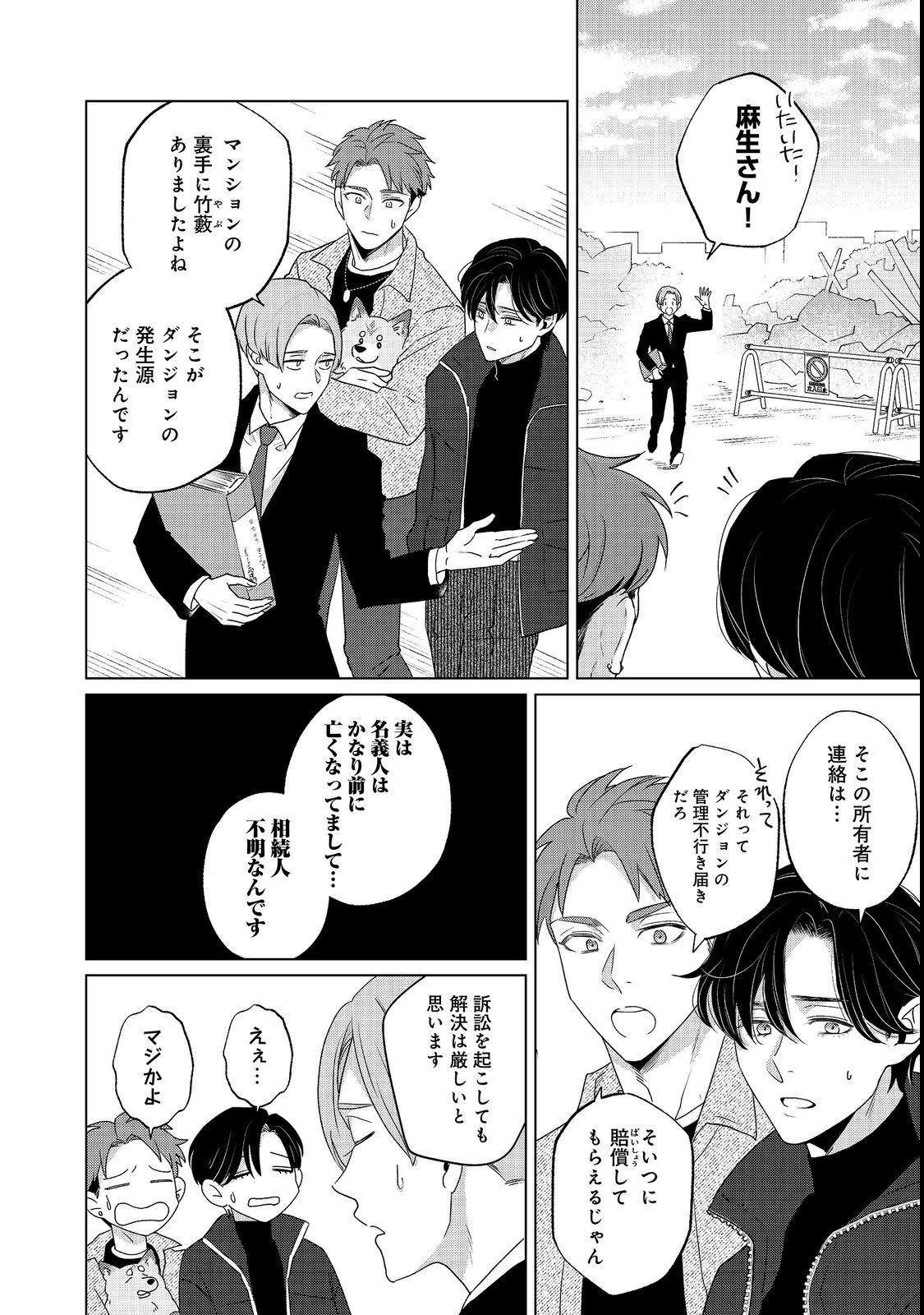 Wakainkyo no Susume Chapter 7.1 2ページ