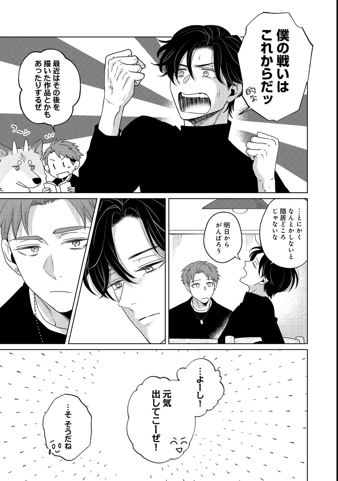 Wakainkyo no Susume Chapter 7.1 11ページ