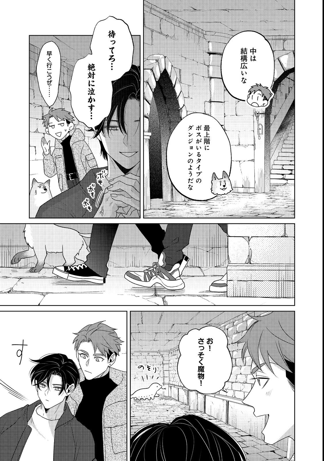 Wakainkyo no Susume Chapter 7.1 13ページ