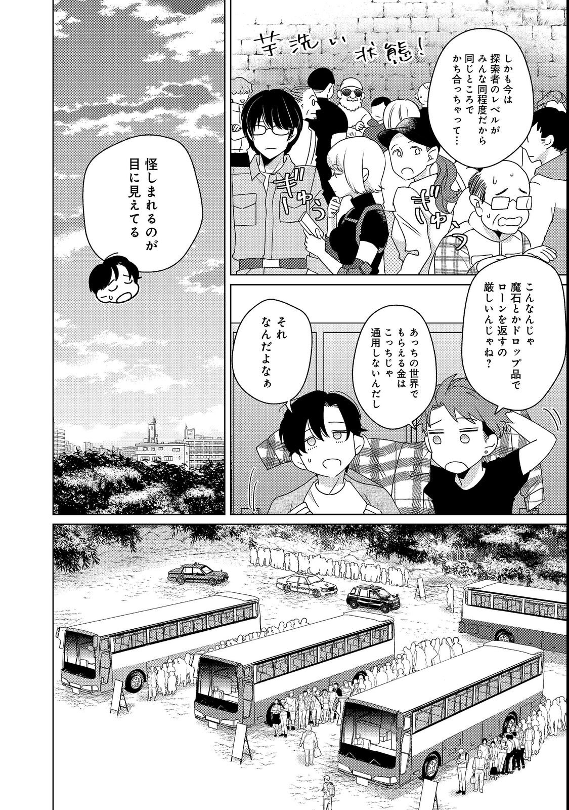 Wakainkyo no Susume Chapter 7.1 18ページ