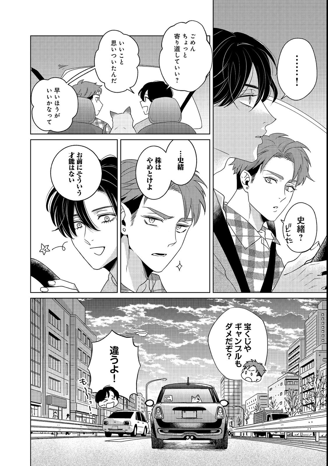 Wakainkyo no Susume Chapter 7.1 20ページ