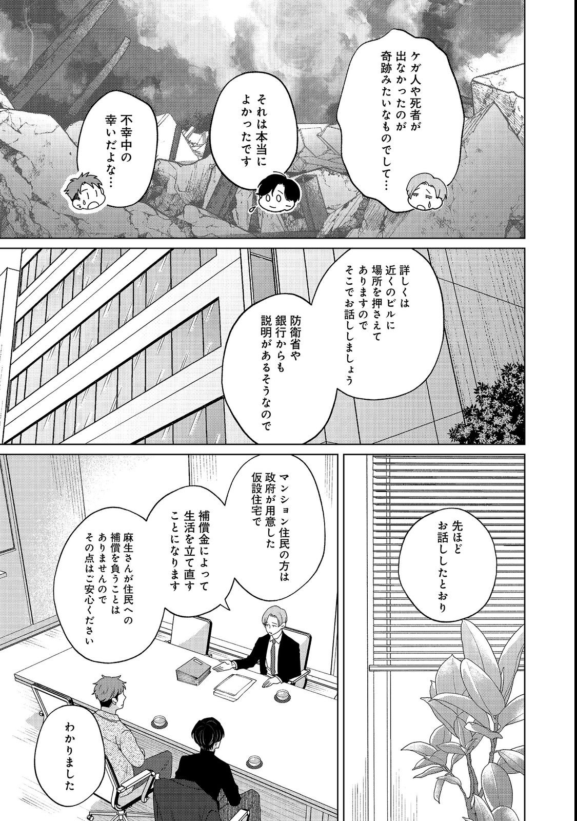 Wakainkyo no Susume Chapter 7.1 3ページ
