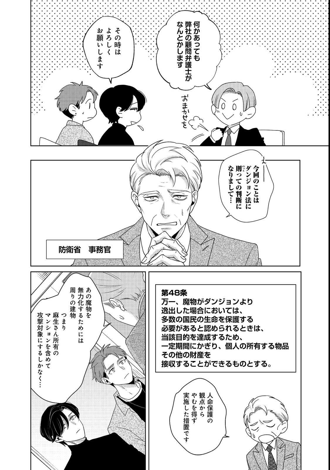 Wakainkyo no Susume Chapter 7.1 4ページ