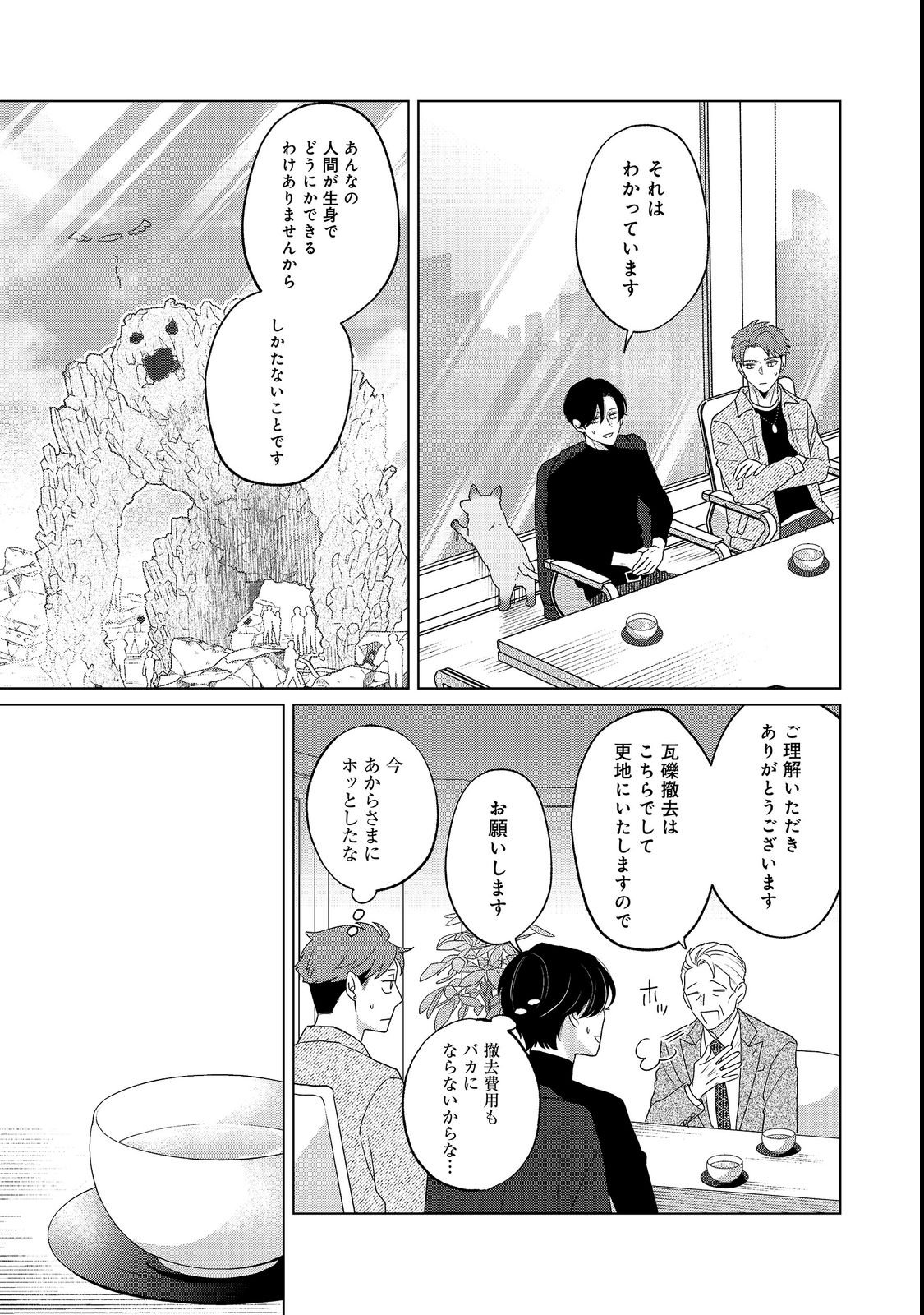 Wakainkyo no Susume Chapter 7.1 5ページ