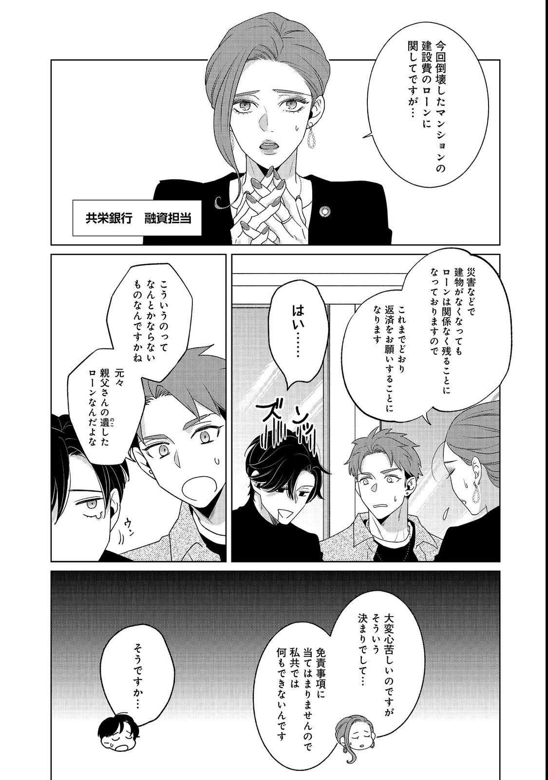 Wakainkyo no Susume Chapter 7.1 6ページ
