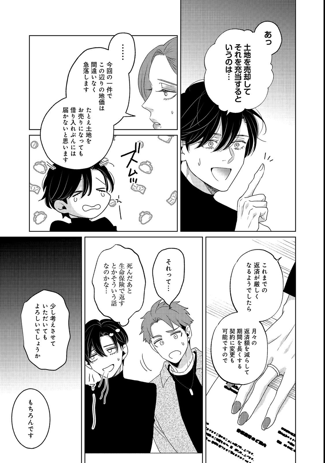 Wakainkyo no Susume Chapter 7.1 7ページ