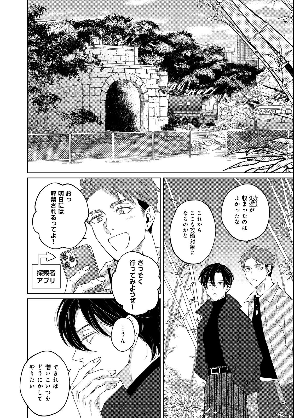 Wakainkyo no Susume Chapter 7.1 8ページ