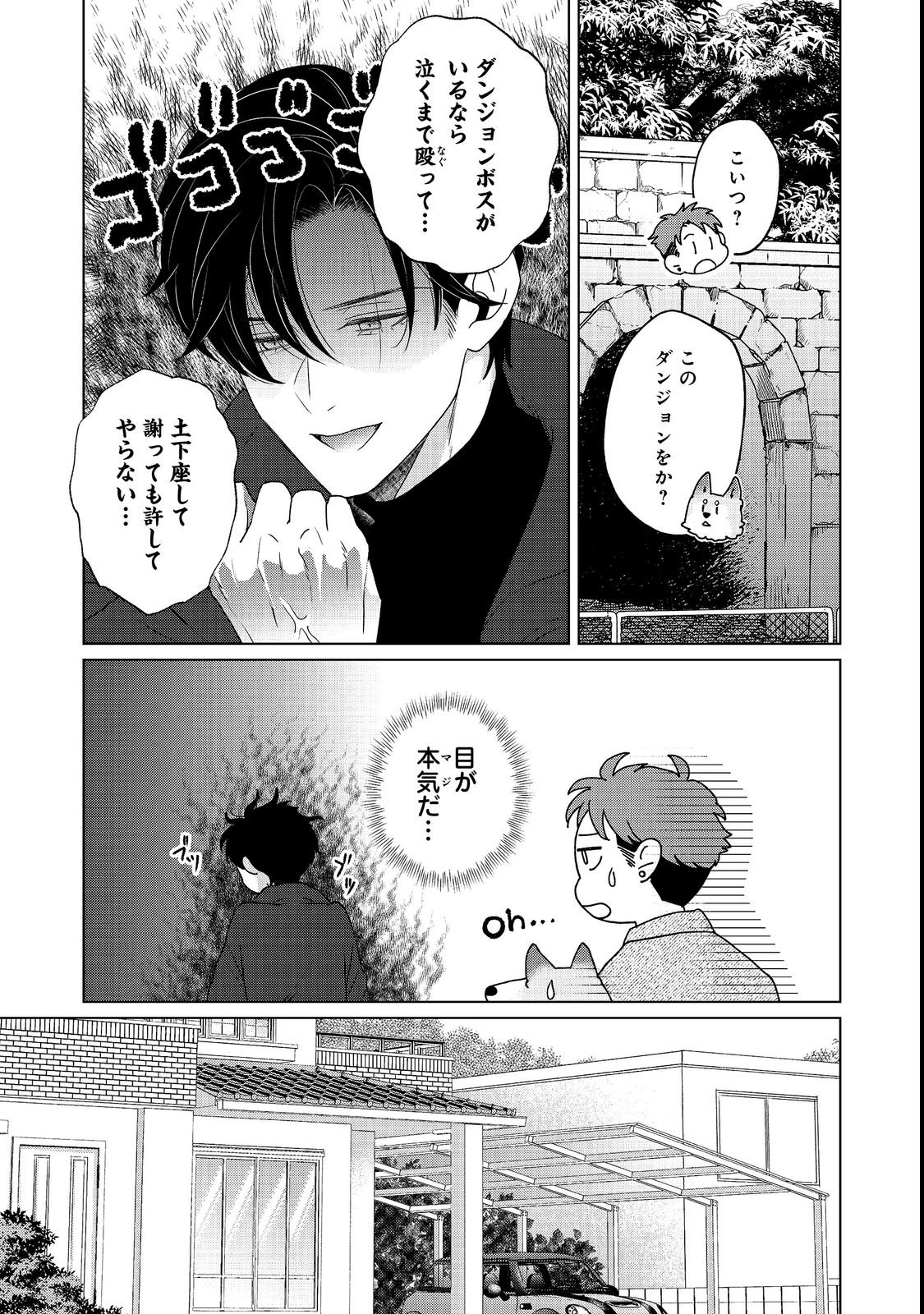 Wakainkyo no Susume Chapter 7.1 9ページ
