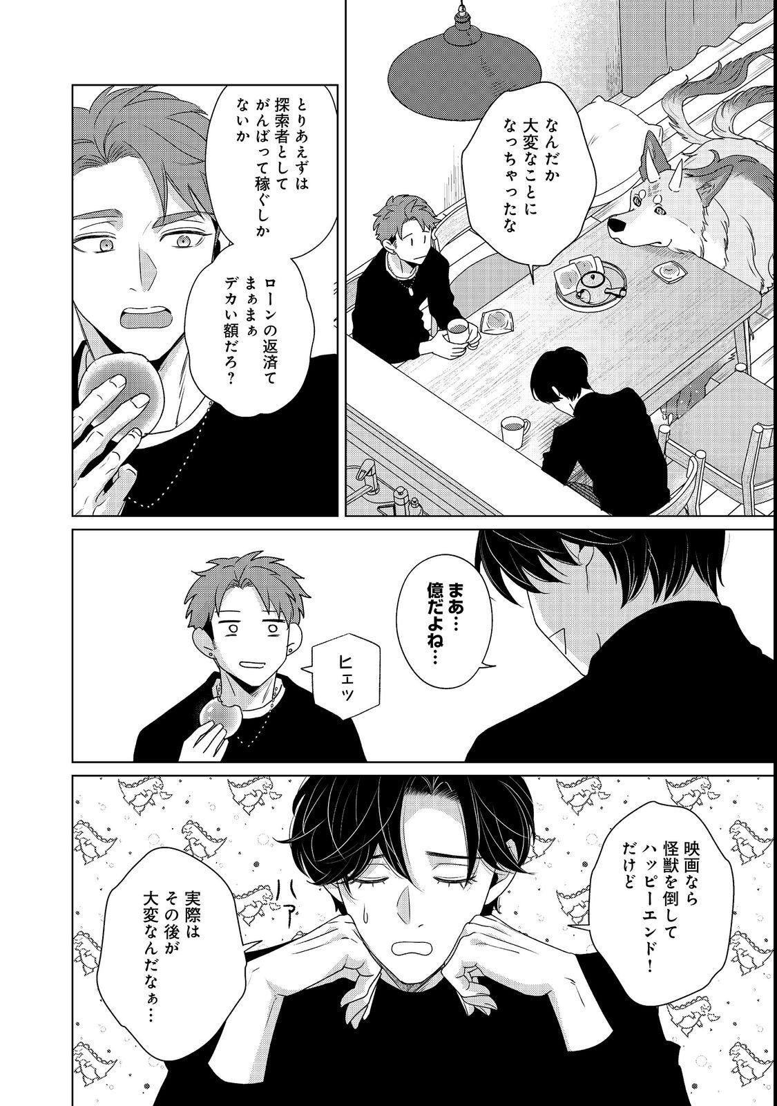 Wakainkyo no Susume Chapter 7.1 10ページ