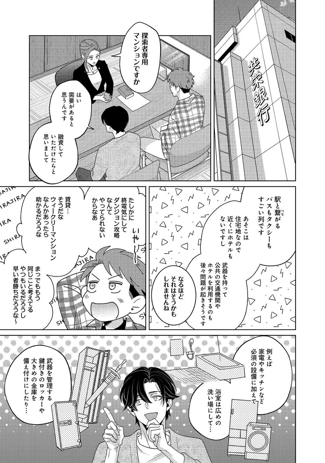 Wakainkyo no Susume Chapter 7.2 1ページ