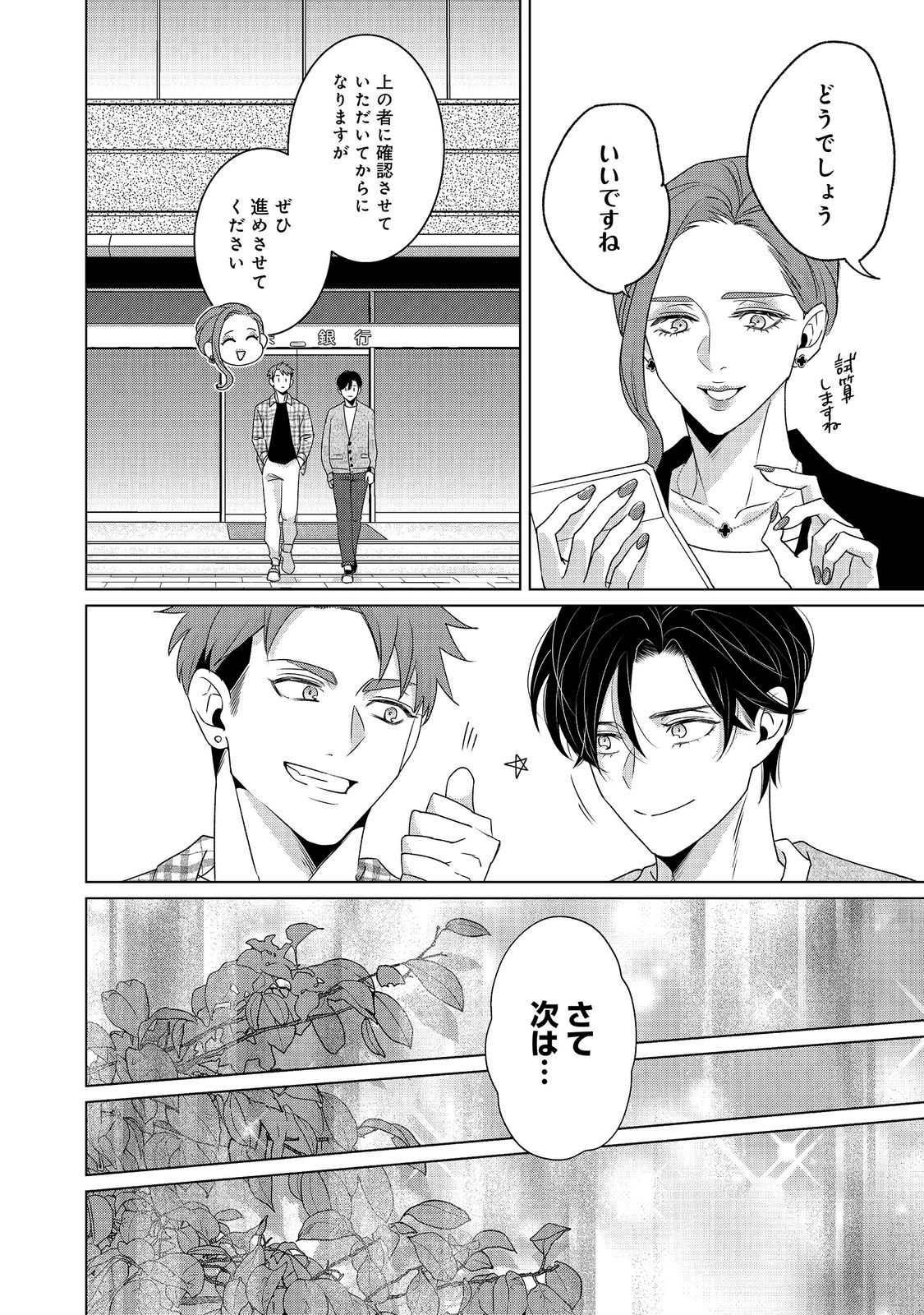 Wakainkyo no Susume Chapter 7.2 2ページ