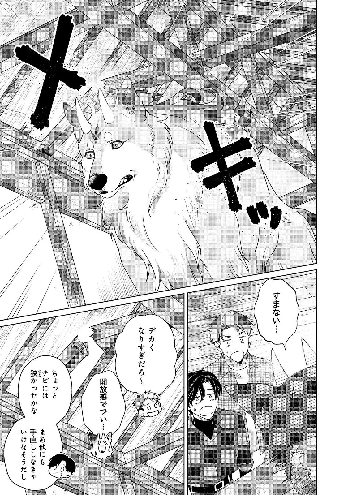 Wakainkyo no Susume Chapter 7.2 11ページ
