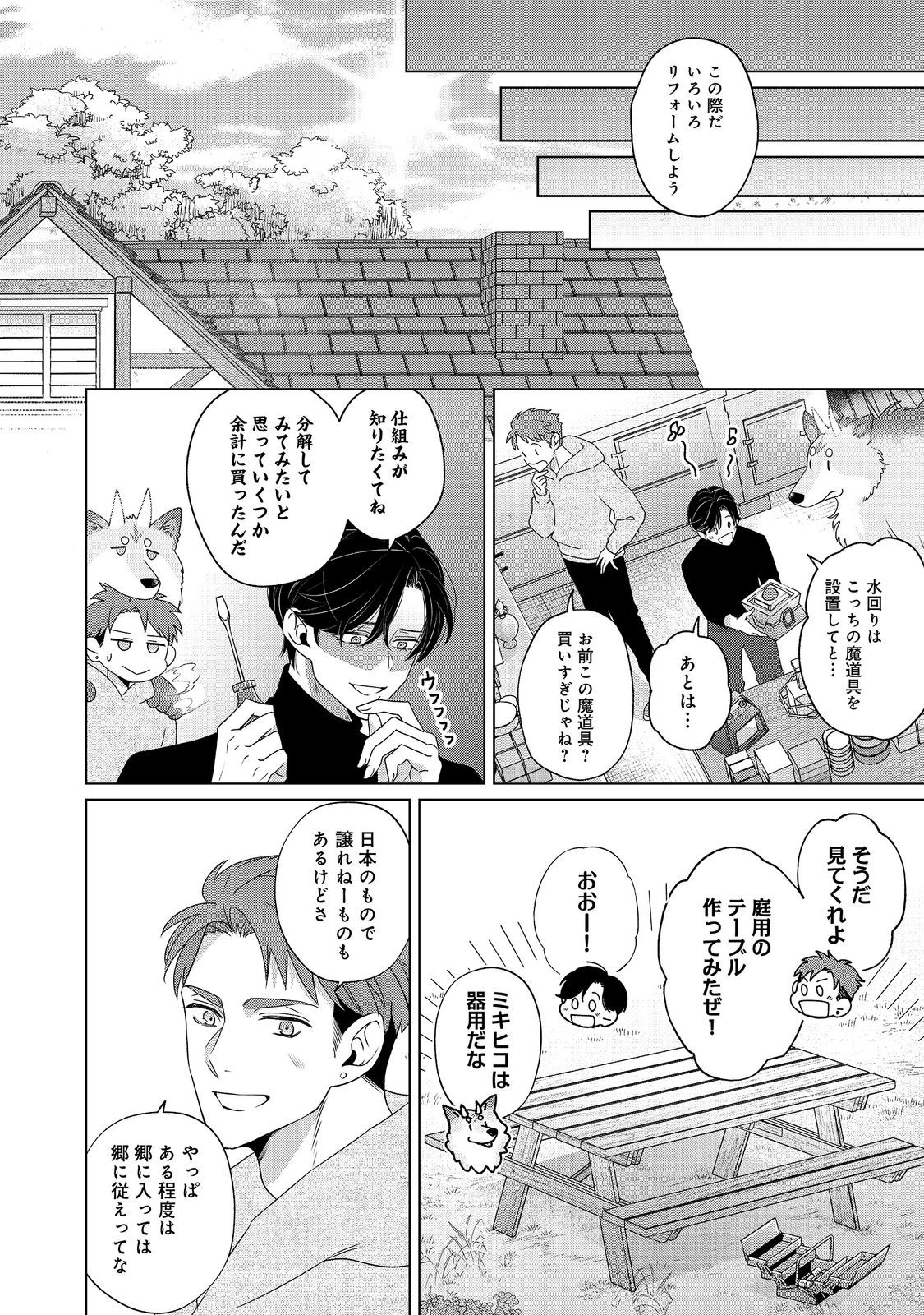 Wakainkyo no Susume Chapter 7.2 12ページ