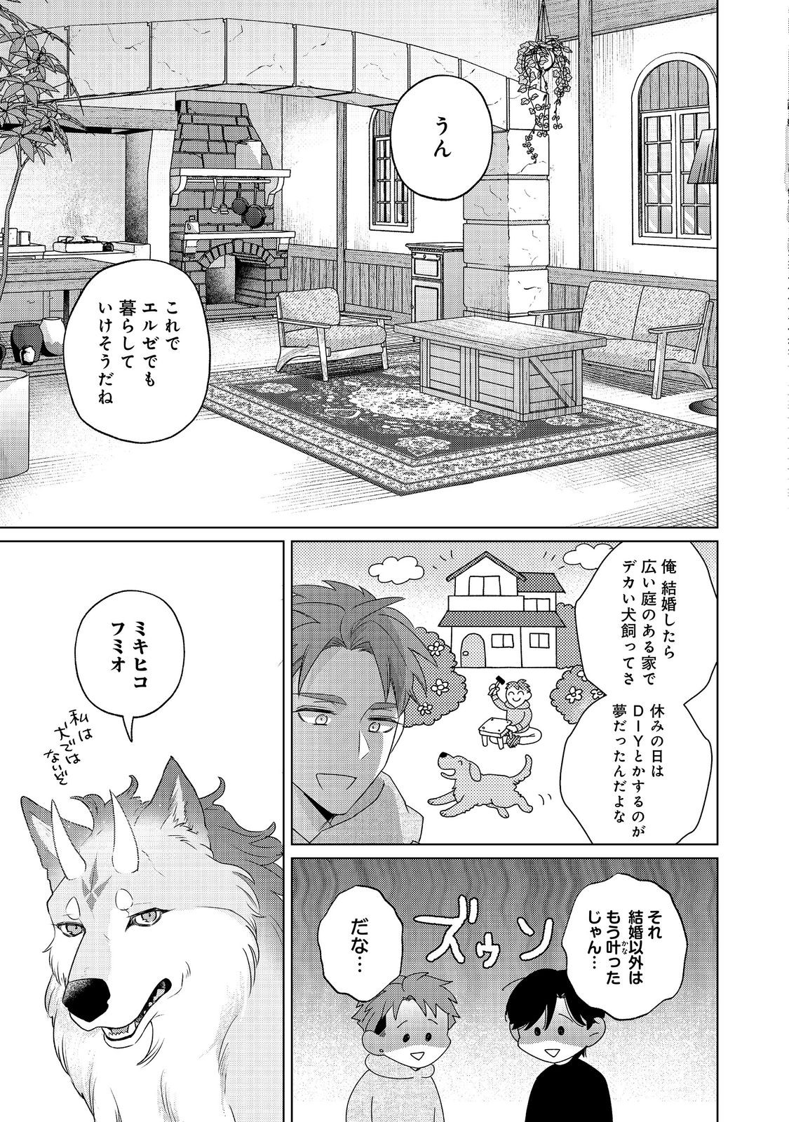 Wakainkyo no Susume Chapter 7.2 13ページ