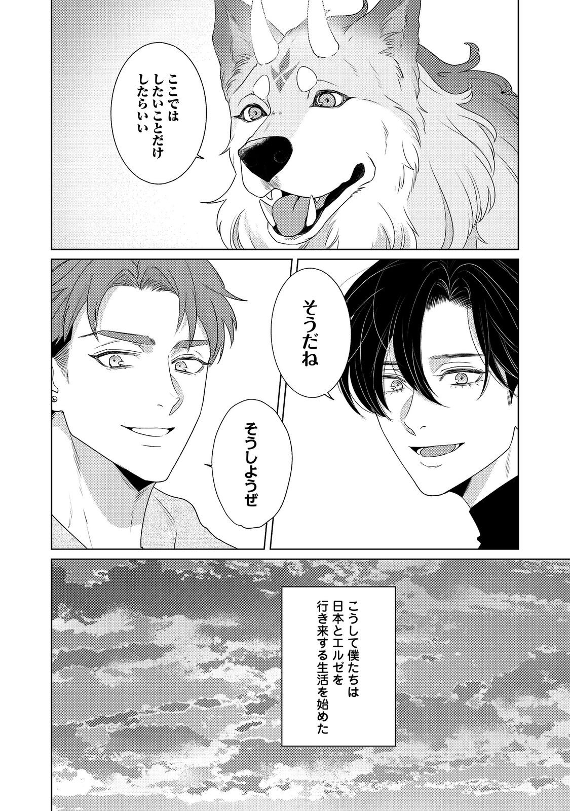 Wakainkyo no Susume Chapter 7.2 14ページ
