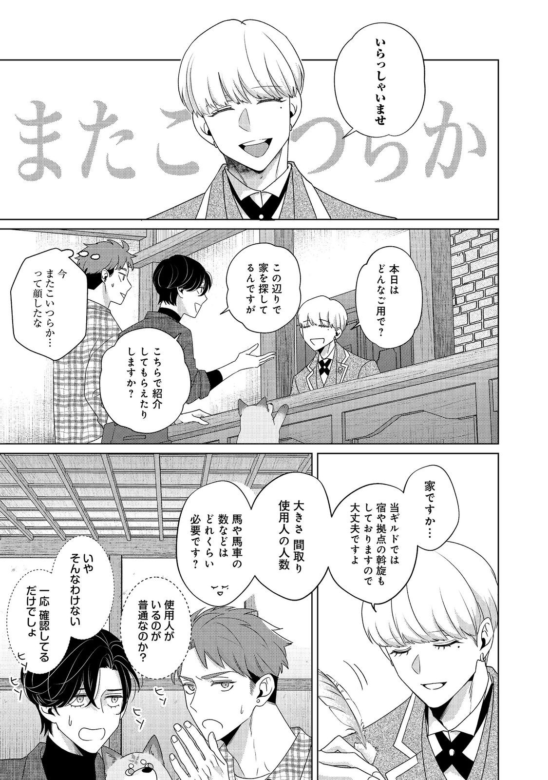 Wakainkyo no Susume Chapter 7.2 3ページ