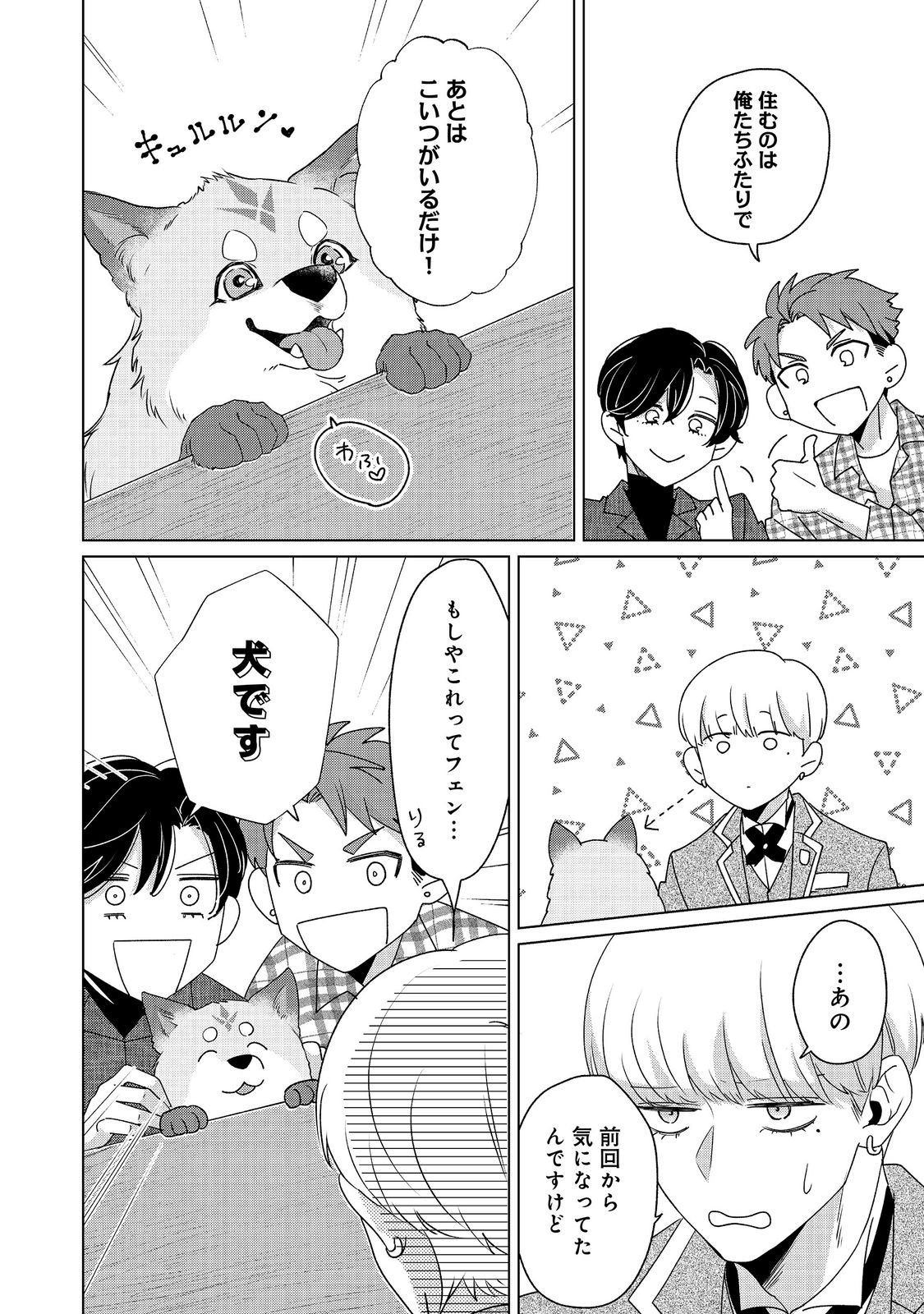 Wakainkyo no Susume Chapter 7.2 4ページ