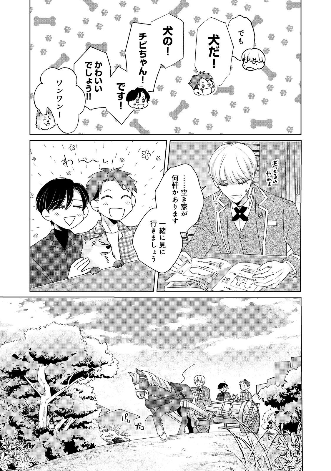 Wakainkyo no Susume Chapter 7.2 5ページ