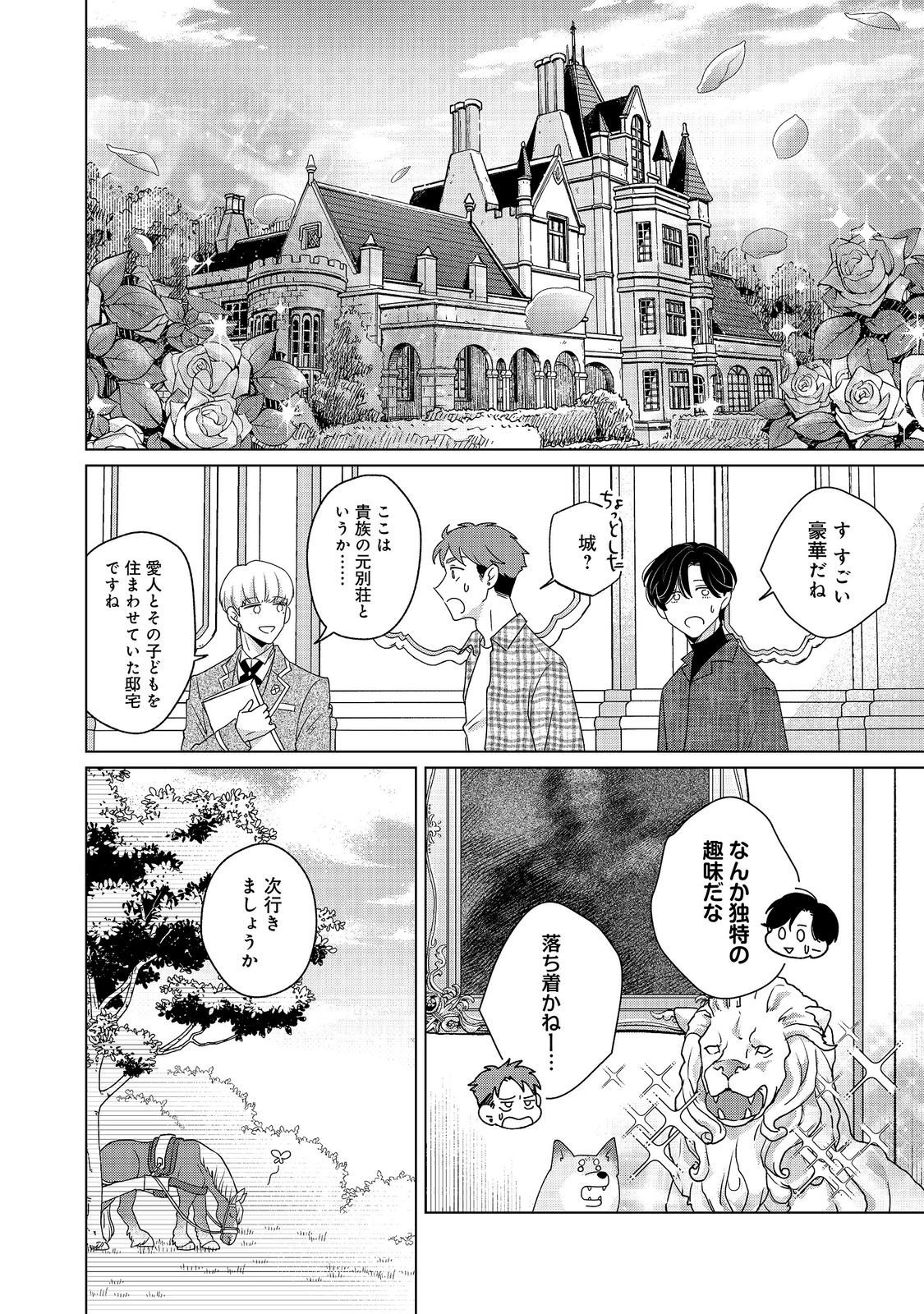 Wakainkyo no Susume Chapter 7.2 6ページ