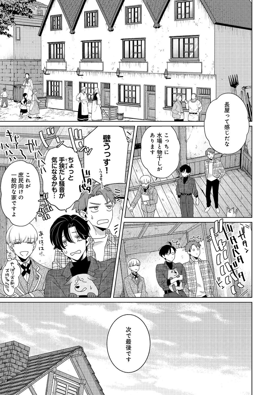 Wakainkyo no Susume Chapter 7.2 7ページ