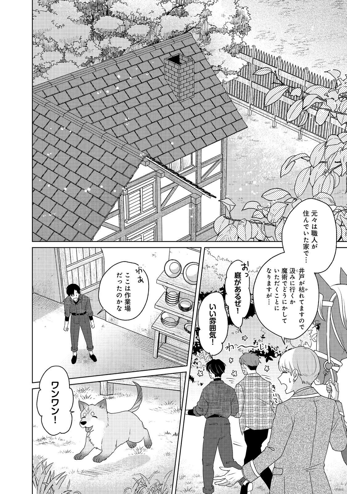 Wakainkyo no Susume Chapter 7.2 8ページ