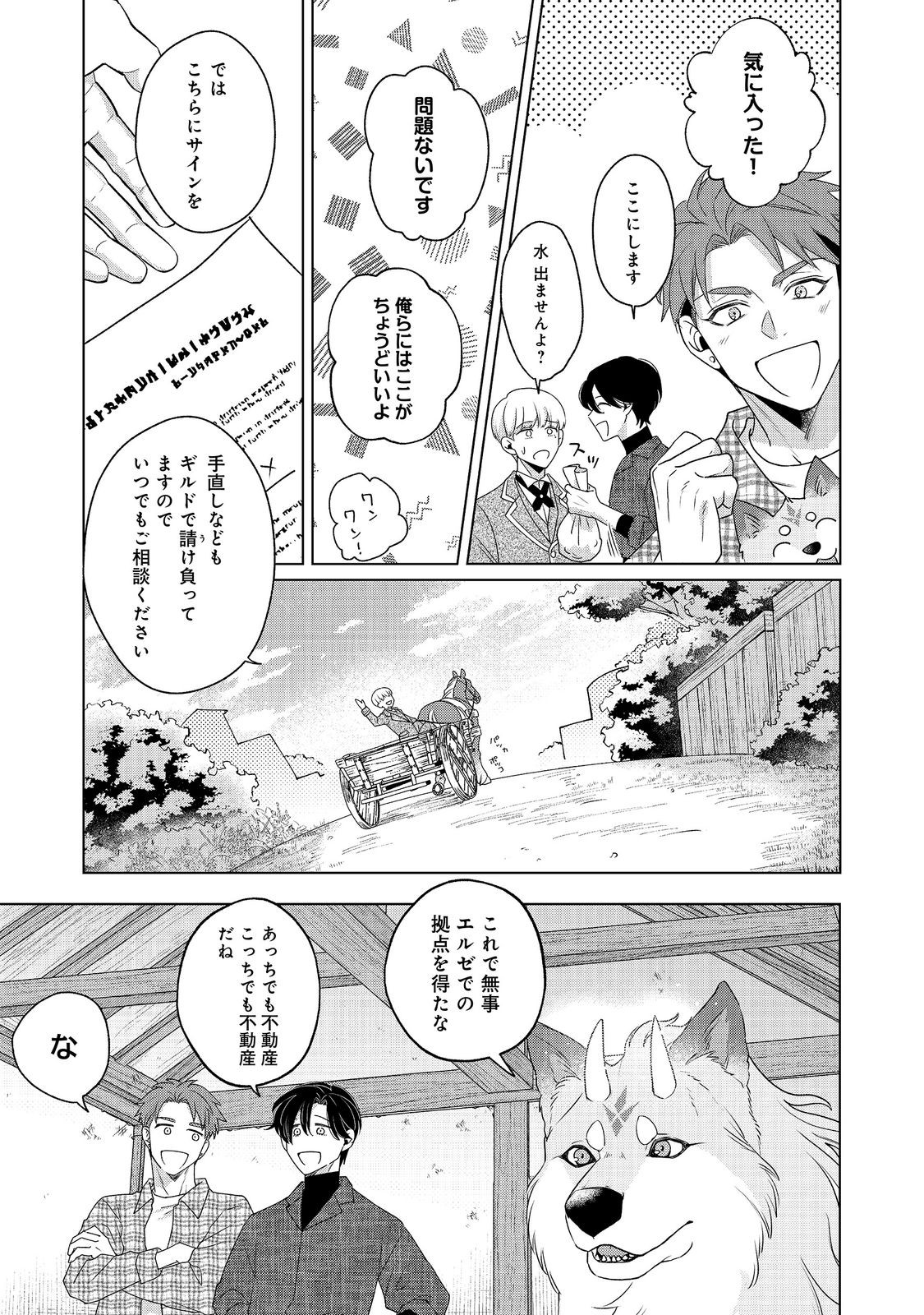 Wakainkyo no Susume Chapter 7.2 9ページ