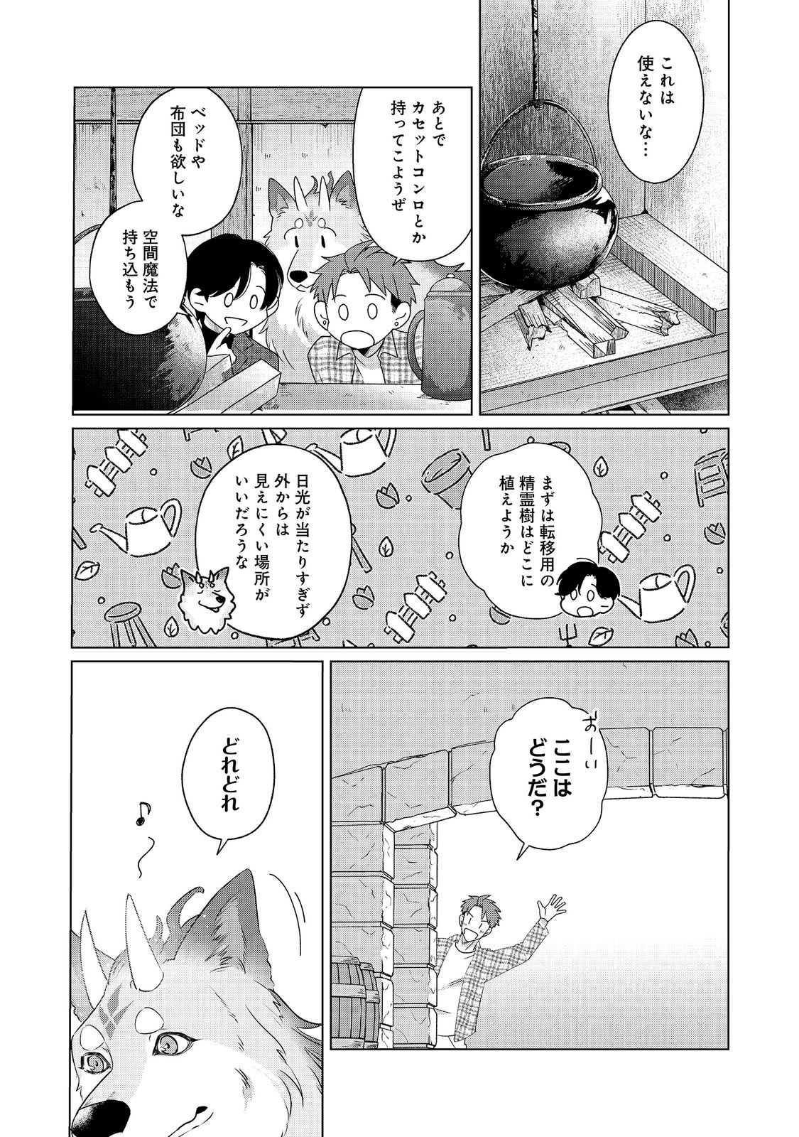 Wakainkyo no Susume Chapter 7.2 10ページ