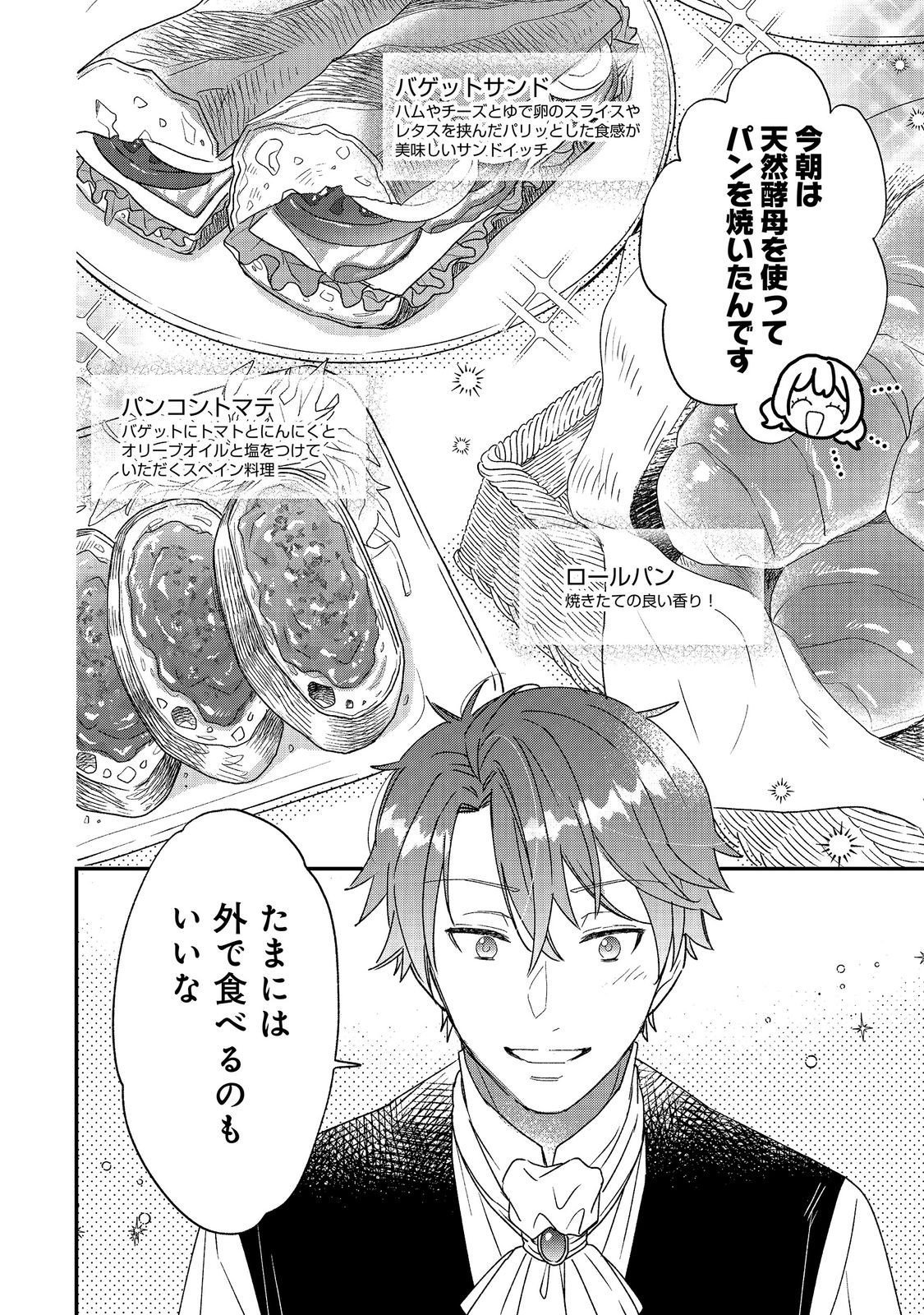 Isekai Tensei Shitara Henkyou haku Reijoudatta ~Oshi to Tomoniikiru Henkyou Seikatsu~ @COMIC Chapter 5.1 2ページ