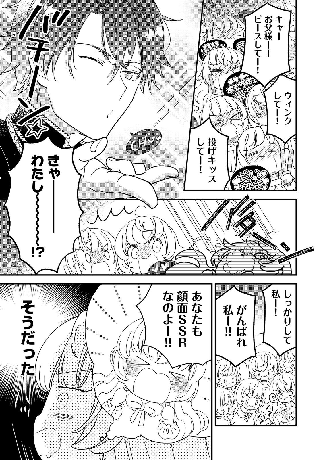 Isekai Tensei Shitara Henkyou haku Reijoudatta ~Oshi to Tomoniikiru Henkyou Seikatsu~ @COMIC Chapter 5.1 11ページ