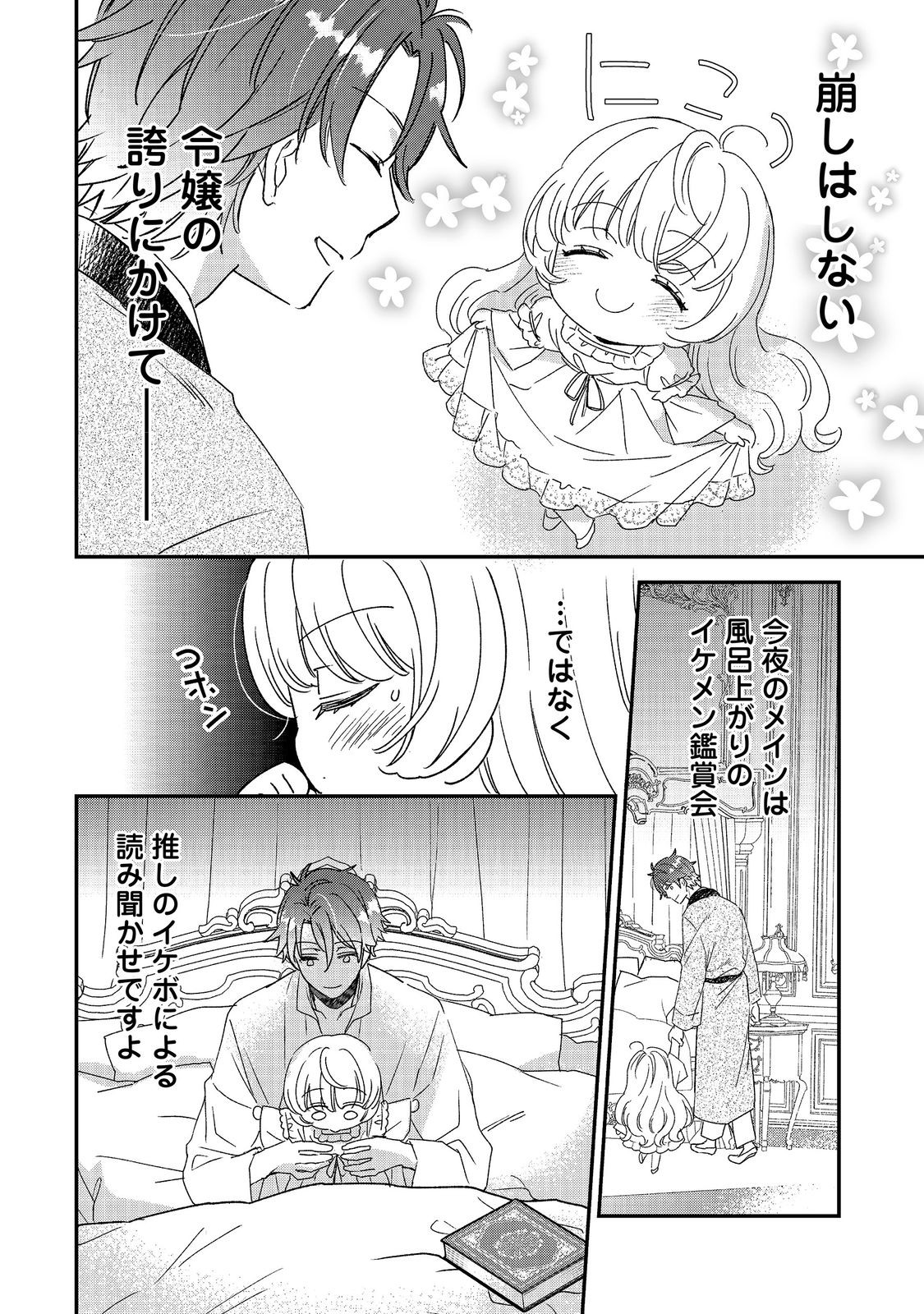 Isekai Tensei Shitara Henkyou haku Reijoudatta ~Oshi to Tomoniikiru Henkyou Seikatsu~ @COMIC Chapter 5.1 12ページ