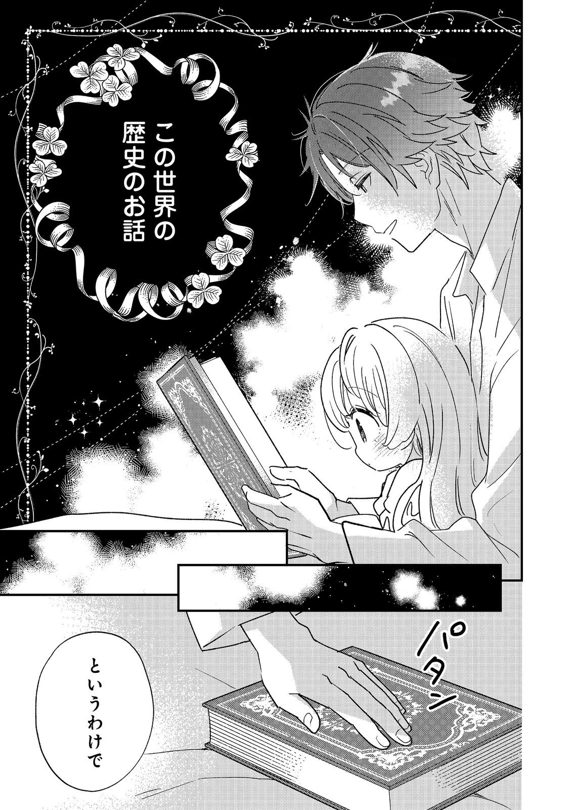 Isekai Tensei Shitara Henkyou haku Reijoudatta ~Oshi to Tomoniikiru Henkyou Seikatsu~ @COMIC Chapter 5.1 13ページ