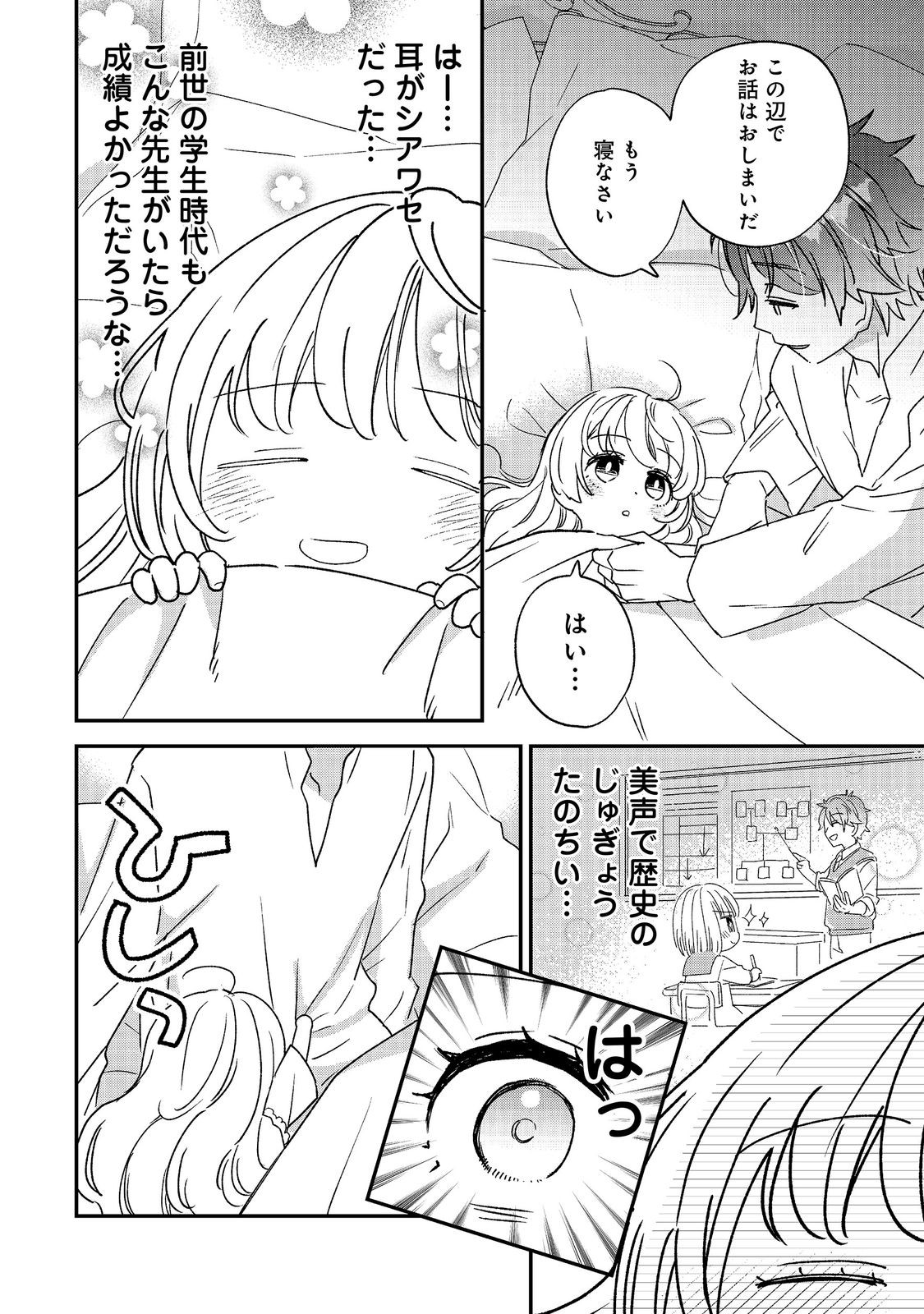 Isekai Tensei Shitara Henkyou haku Reijoudatta ~Oshi to Tomoniikiru Henkyou Seikatsu~ @COMIC Chapter 5.1 14ページ