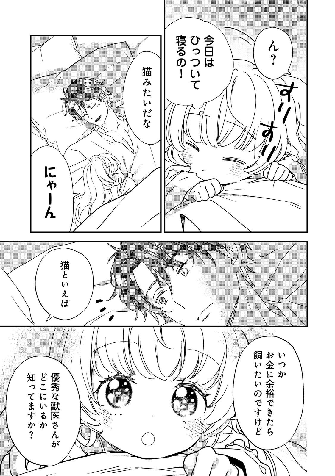 Isekai Tensei Shitara Henkyou haku Reijoudatta ~Oshi to Tomoniikiru Henkyou Seikatsu~ @COMIC Chapter 5.1 15ページ