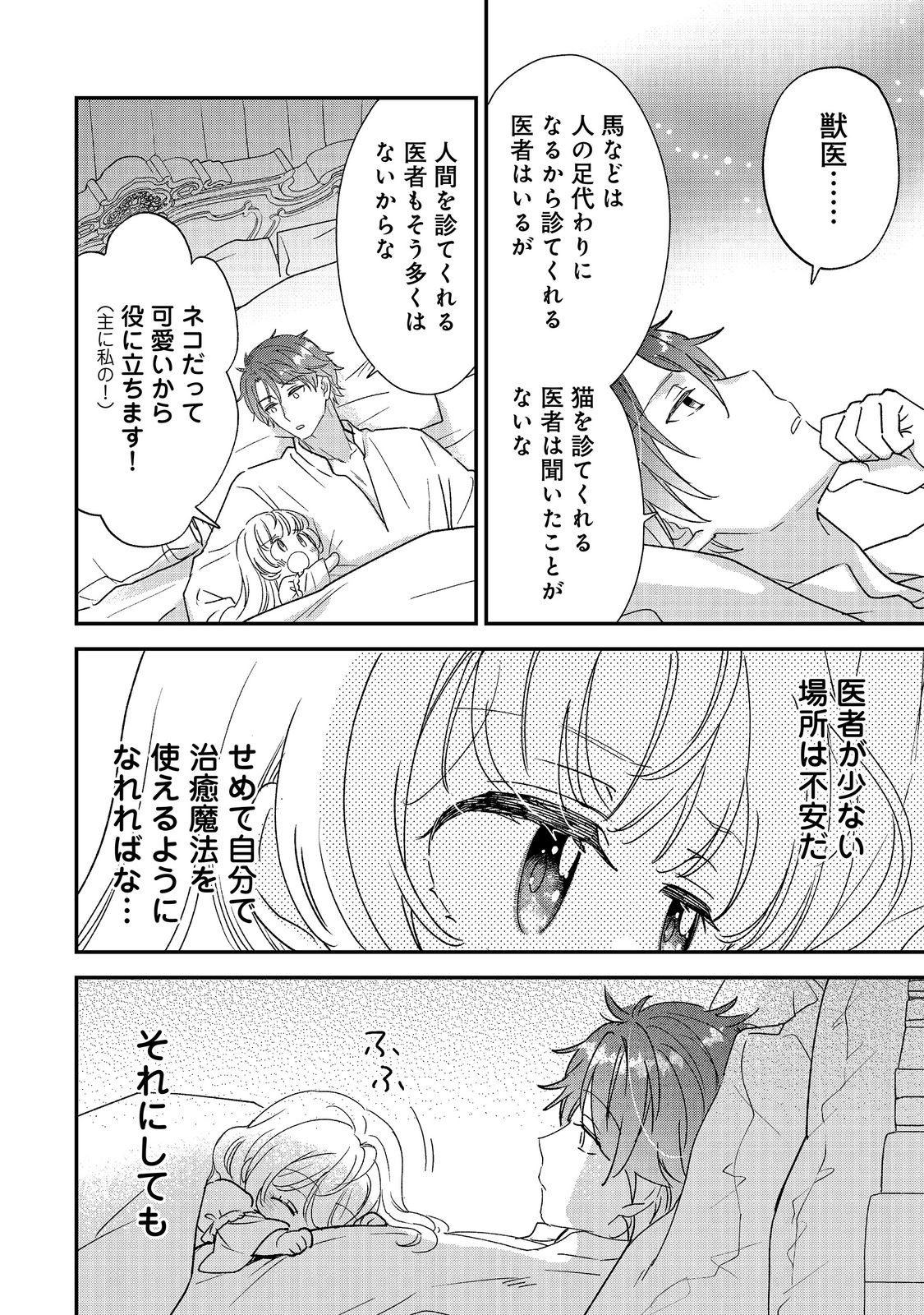 Isekai Tensei Shitara Henkyou haku Reijoudatta ~Oshi to Tomoniikiru Henkyou Seikatsu~ @COMIC Chapter 5.1 16ページ