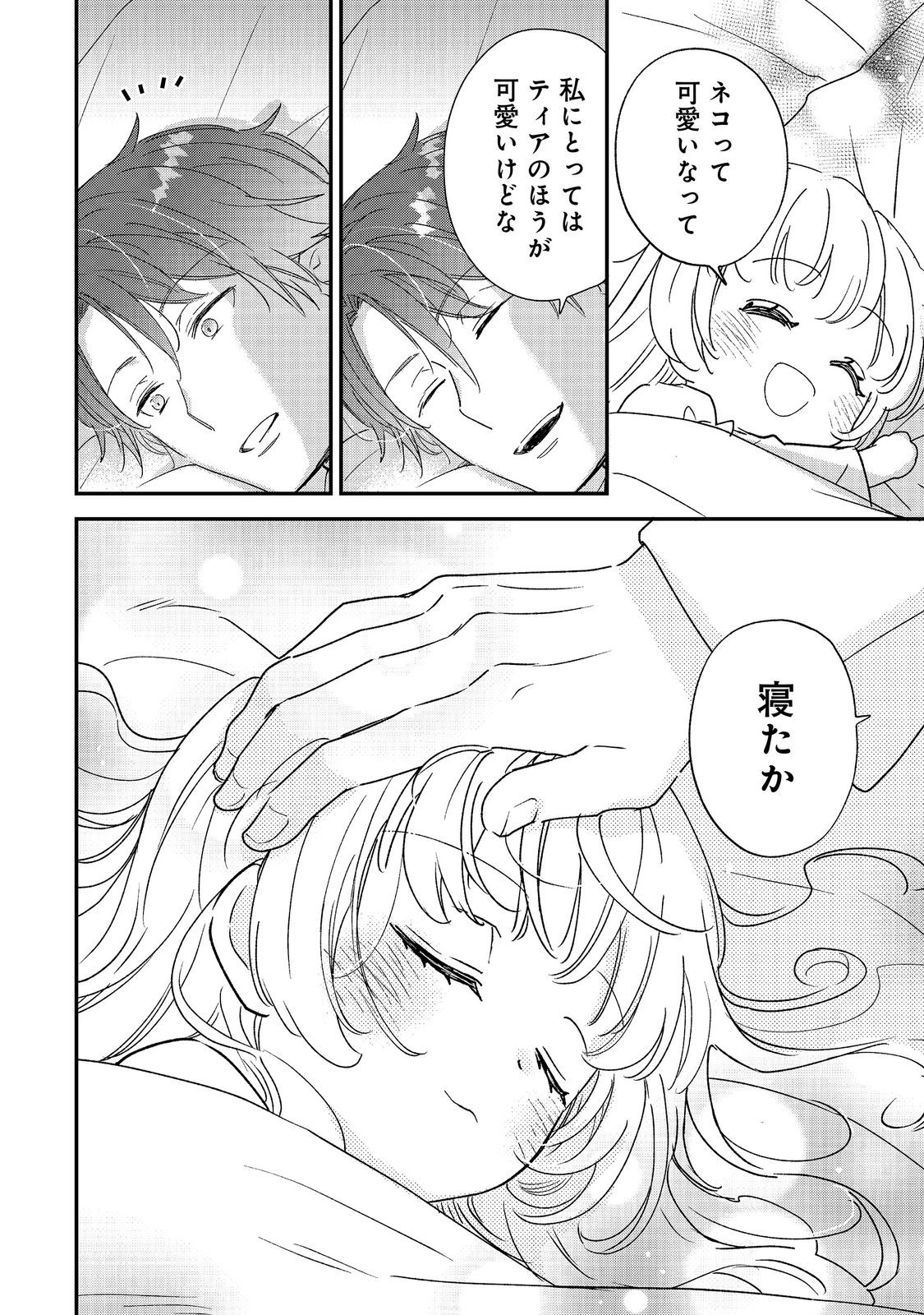 Isekai Tensei Shitara Henkyou haku Reijoudatta ~Oshi to Tomoniikiru Henkyou Seikatsu~ @COMIC Chapter 5.1 18ページ