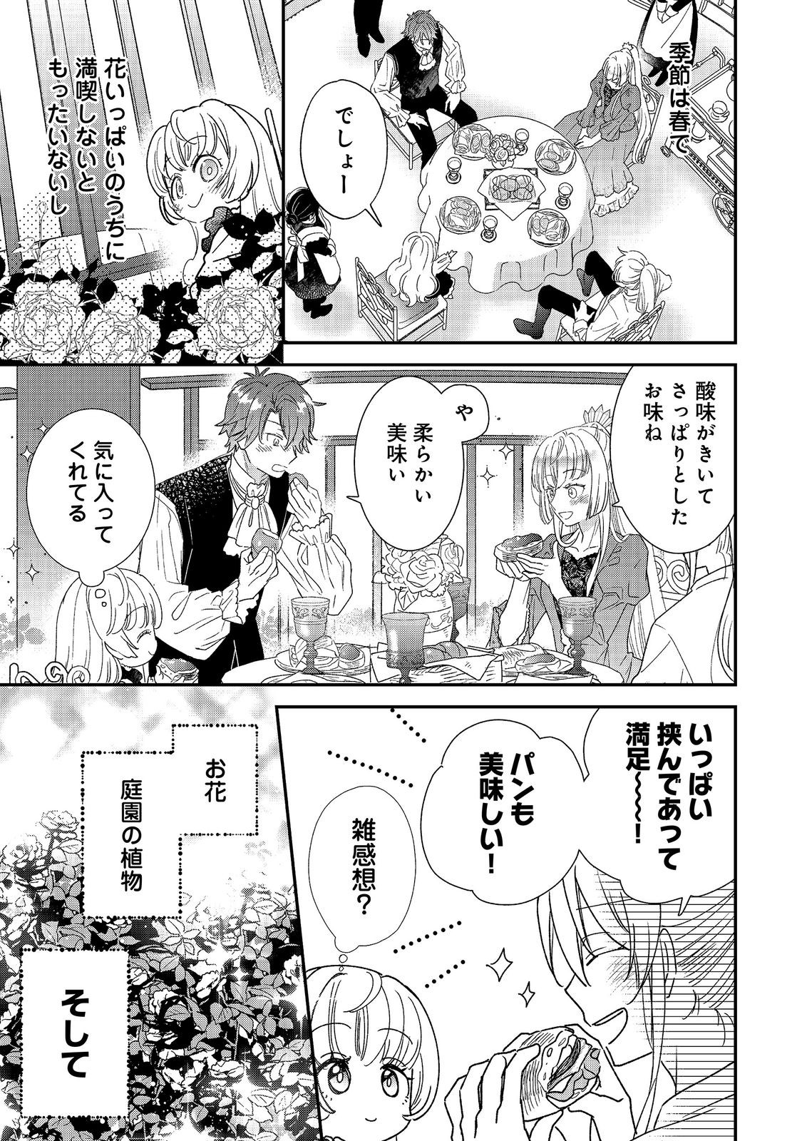 Isekai Tensei Shitara Henkyou haku Reijoudatta ~Oshi to Tomoniikiru Henkyou Seikatsu~ @COMIC Chapter 5.1 3ページ