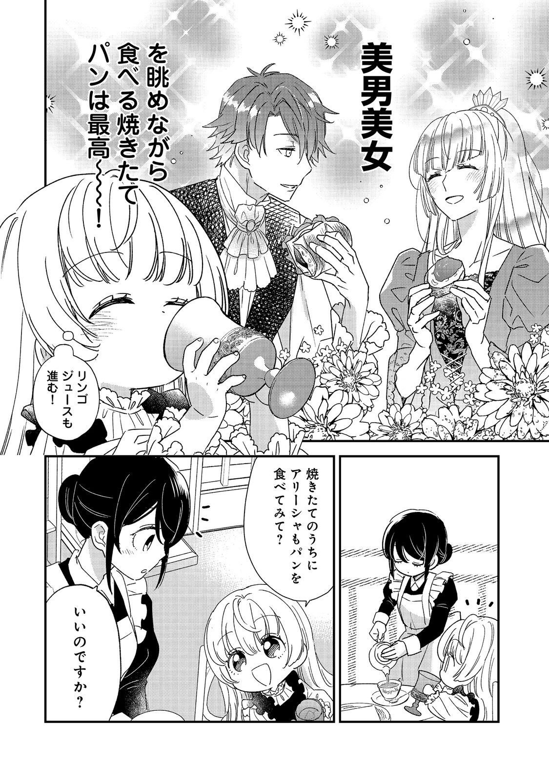 Isekai Tensei Shitara Henkyou haku Reijoudatta ~Oshi to Tomoniikiru Henkyou Seikatsu~ @COMIC Chapter 5.1 4ページ