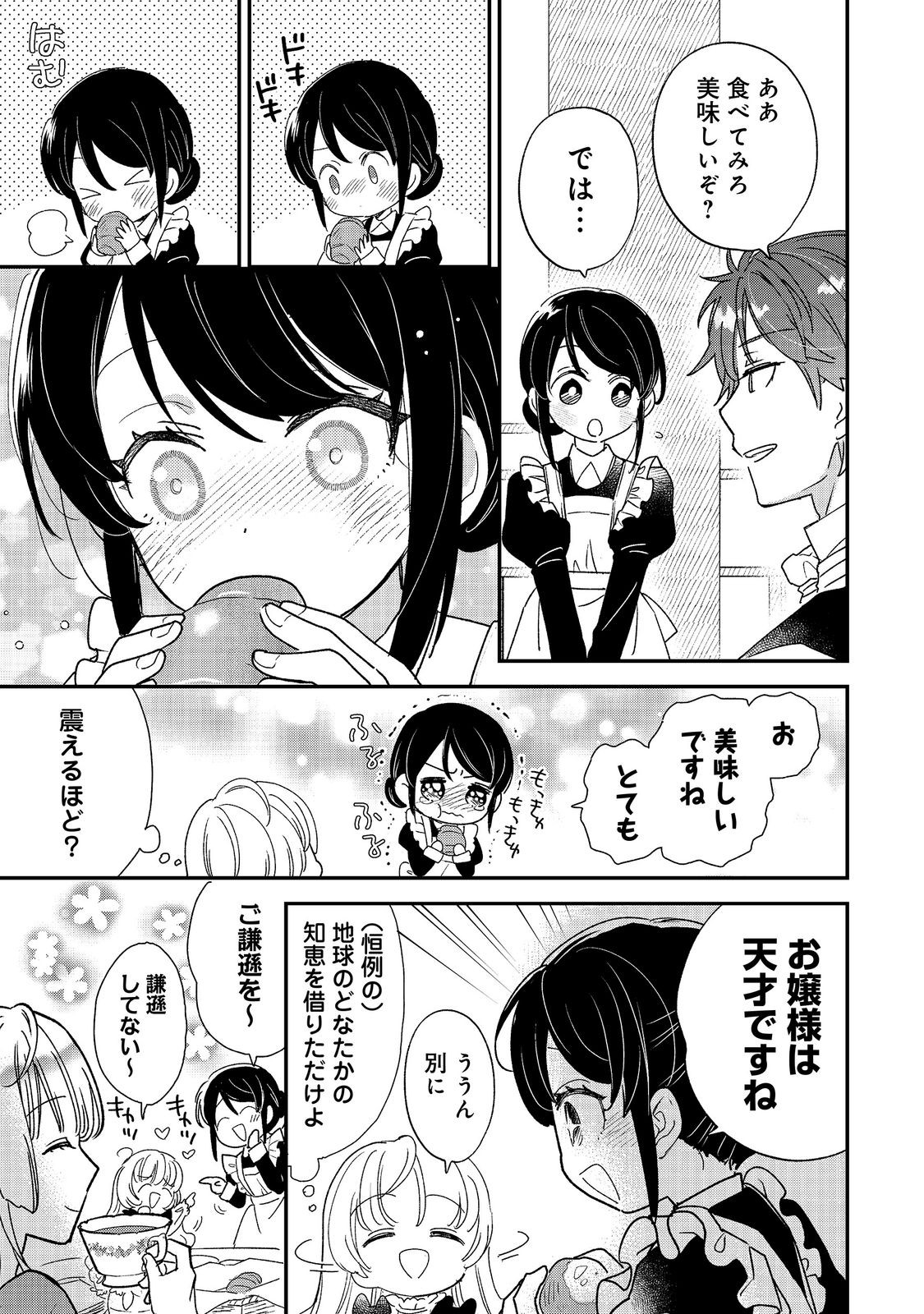 Isekai Tensei Shitara Henkyou haku Reijoudatta ~Oshi to Tomoniikiru Henkyou Seikatsu~ @COMIC Chapter 5.1 5ページ