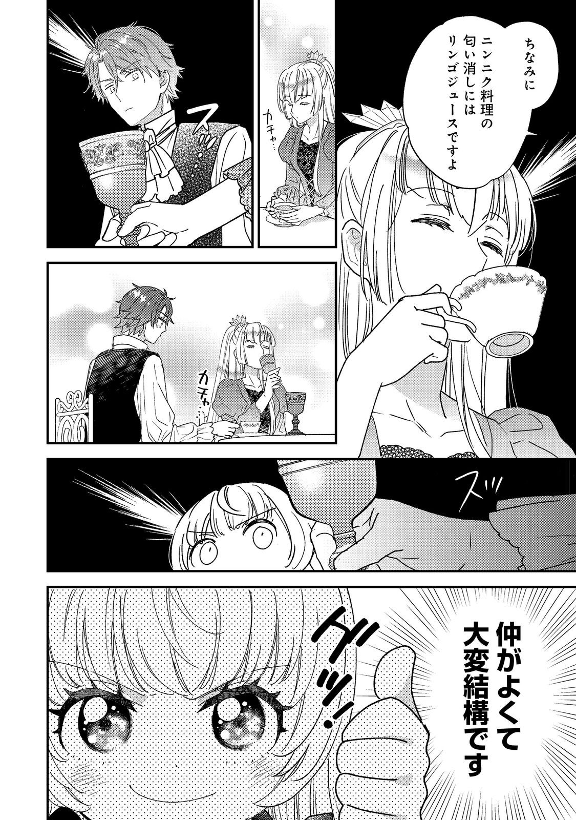 Isekai Tensei Shitara Henkyou haku Reijoudatta ~Oshi to Tomoniikiru Henkyou Seikatsu~ @COMIC Chapter 5.1 6ページ