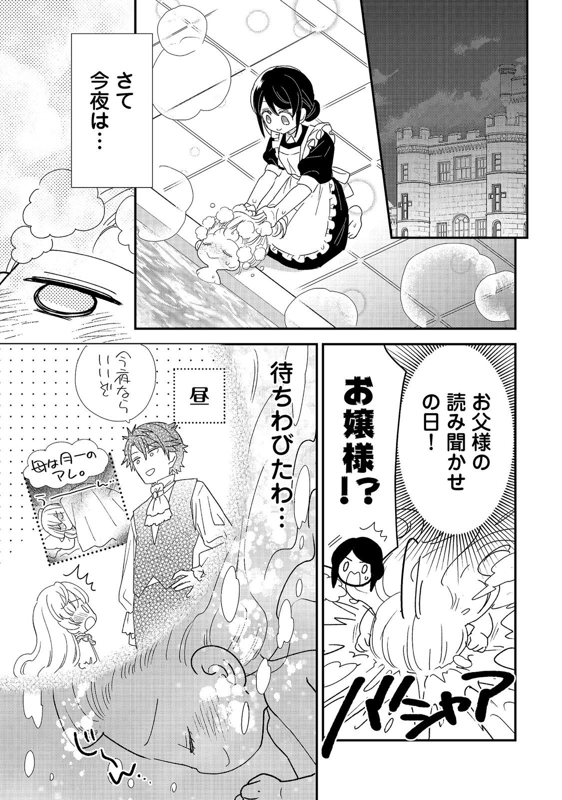 Isekai Tensei Shitara Henkyou haku Reijoudatta ~Oshi to Tomoniikiru Henkyou Seikatsu~ @COMIC Chapter 5.1 7ページ