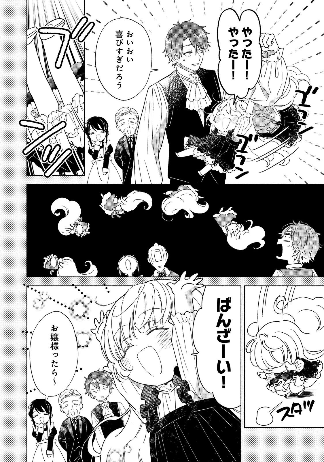 Isekai Tensei Shitara Henkyou haku Reijoudatta ~Oshi to Tomoniikiru Henkyou Seikatsu~ @COMIC Chapter 5.1 8ページ