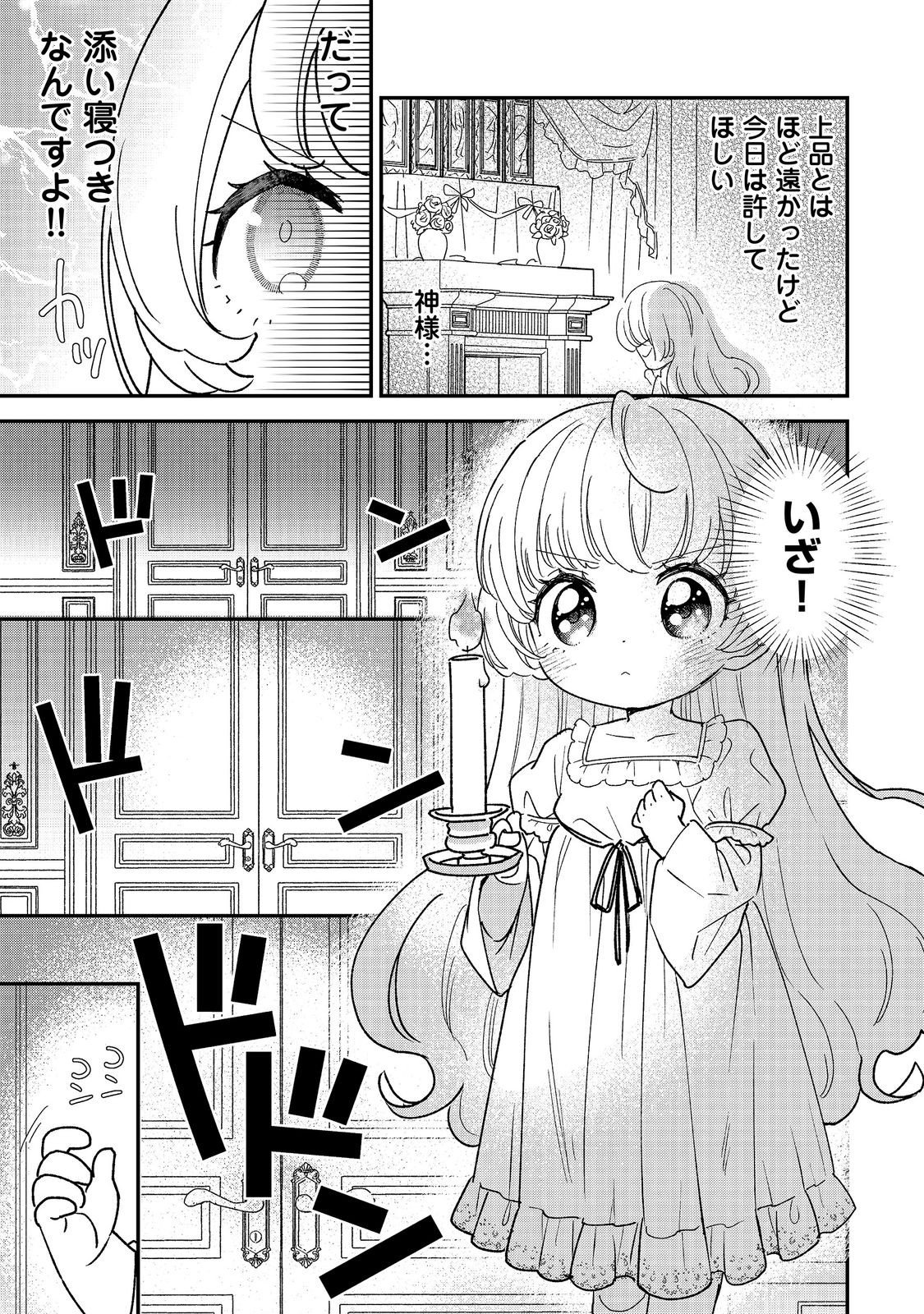 Isekai Tensei Shitara Henkyou haku Reijoudatta ~Oshi to Tomoniikiru Henkyou Seikatsu~ @COMIC Chapter 5.1 9ページ
