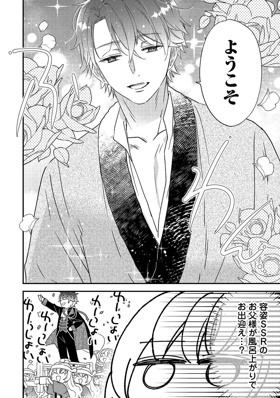 Isekai Tensei Shitara Henkyou haku Reijoudatta ~Oshi to Tomoniikiru Henkyou Seikatsu~ @COMIC Chapter 5.1 10ページ