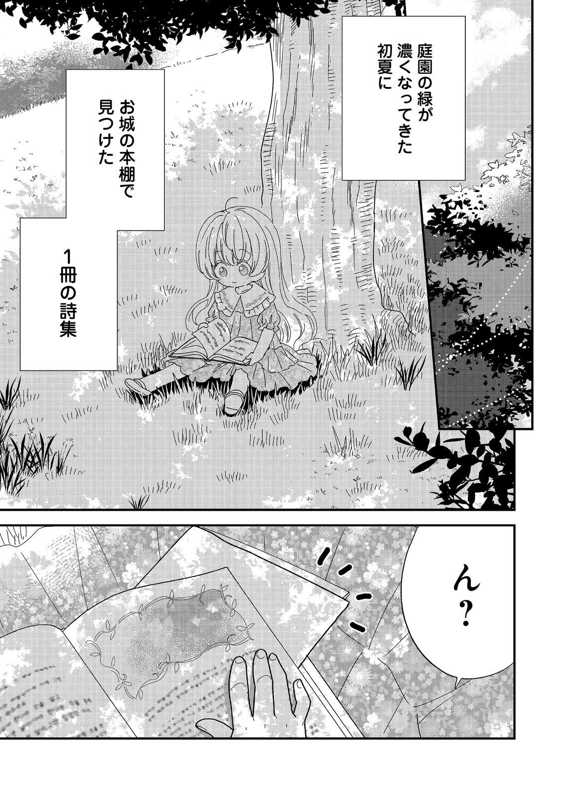 Isekai Tensei Shitara Henkyou haku Reijoudatta ~Oshi to Tomoniikiru Henkyou Seikatsu~ @COMIC Chapter 5.2 1ページ