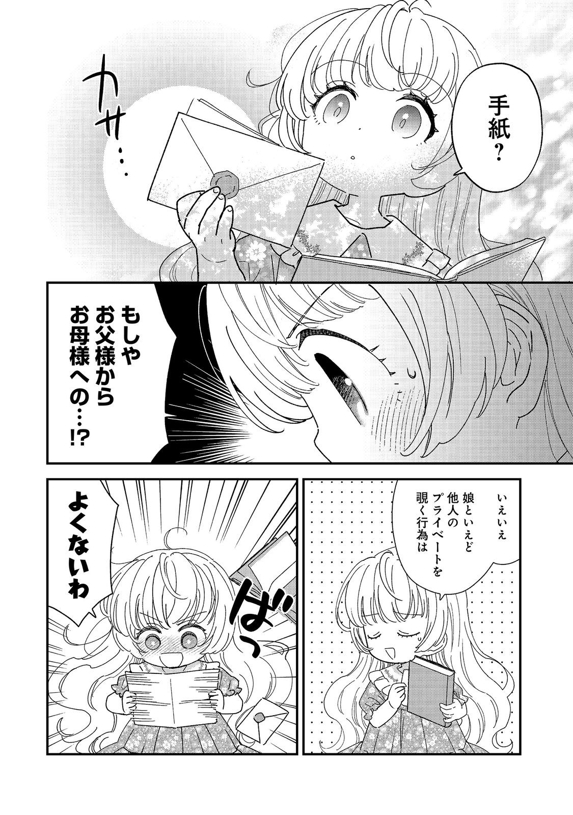 Isekai Tensei Shitara Henkyou haku Reijoudatta ~Oshi to Tomoniikiru Henkyou Seikatsu~ @COMIC Chapter 5.2 2ページ