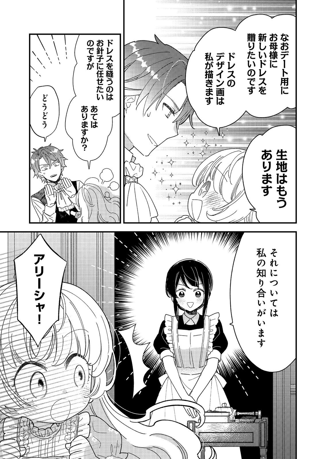 Isekai Tensei Shitara Henkyou haku Reijoudatta ~Oshi to Tomoniikiru Henkyou Seikatsu~ @COMIC Chapter 5.2 11ページ