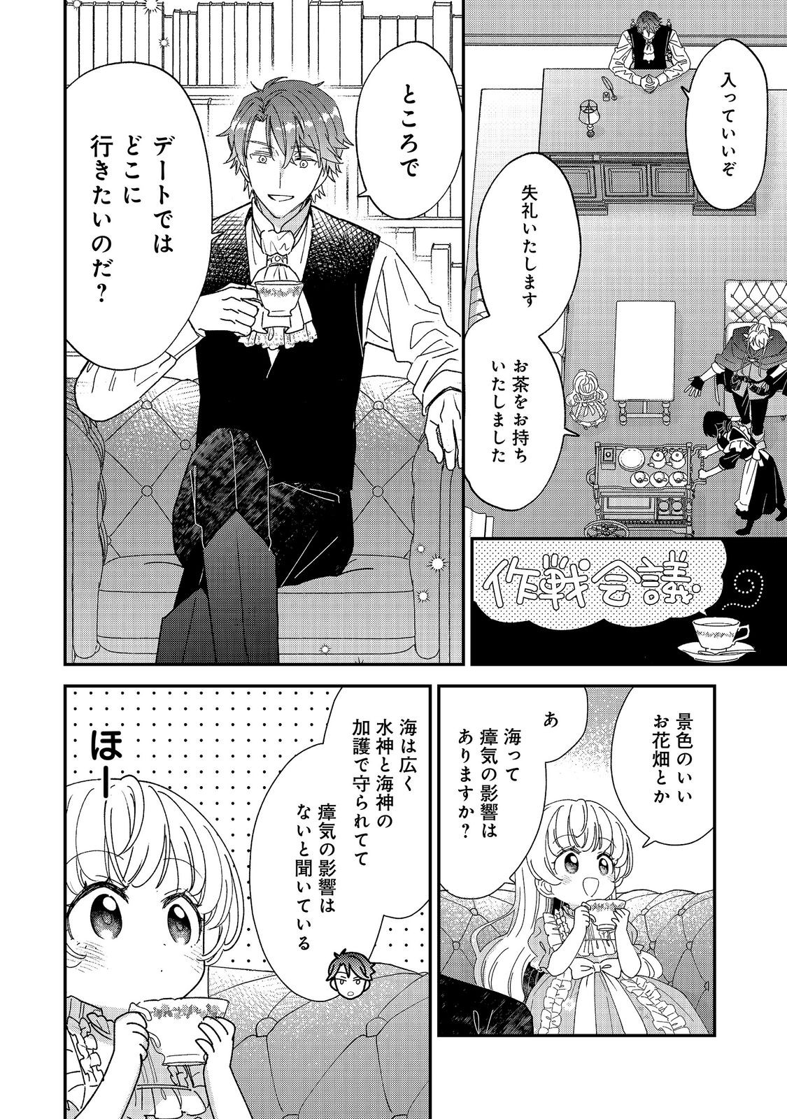 Isekai Tensei Shitara Henkyou haku Reijoudatta ~Oshi to Tomoniikiru Henkyou Seikatsu~ @COMIC Chapter 5.2 12ページ