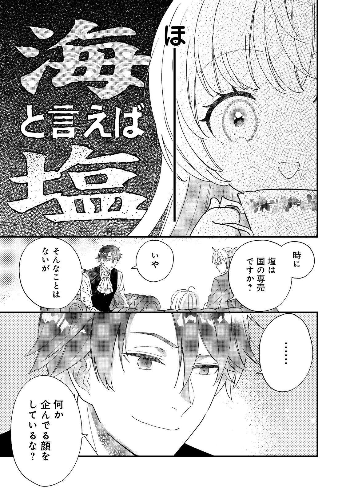 Isekai Tensei Shitara Henkyou haku Reijoudatta ~Oshi to Tomoniikiru Henkyou Seikatsu~ @COMIC Chapter 5.2 13ページ