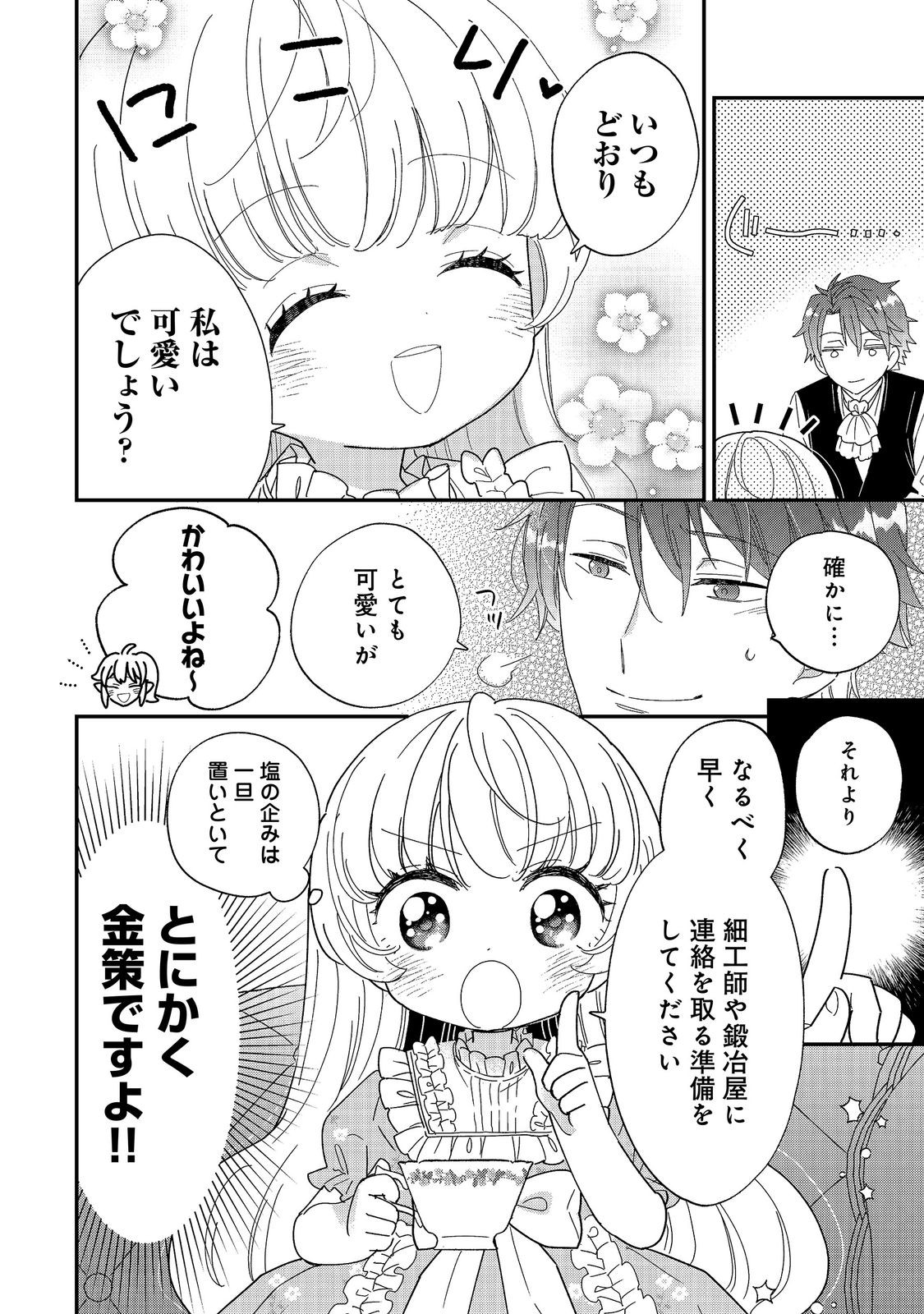 Isekai Tensei Shitara Henkyou haku Reijoudatta ~Oshi to Tomoniikiru Henkyou Seikatsu~ @COMIC Chapter 5.2 14ページ
