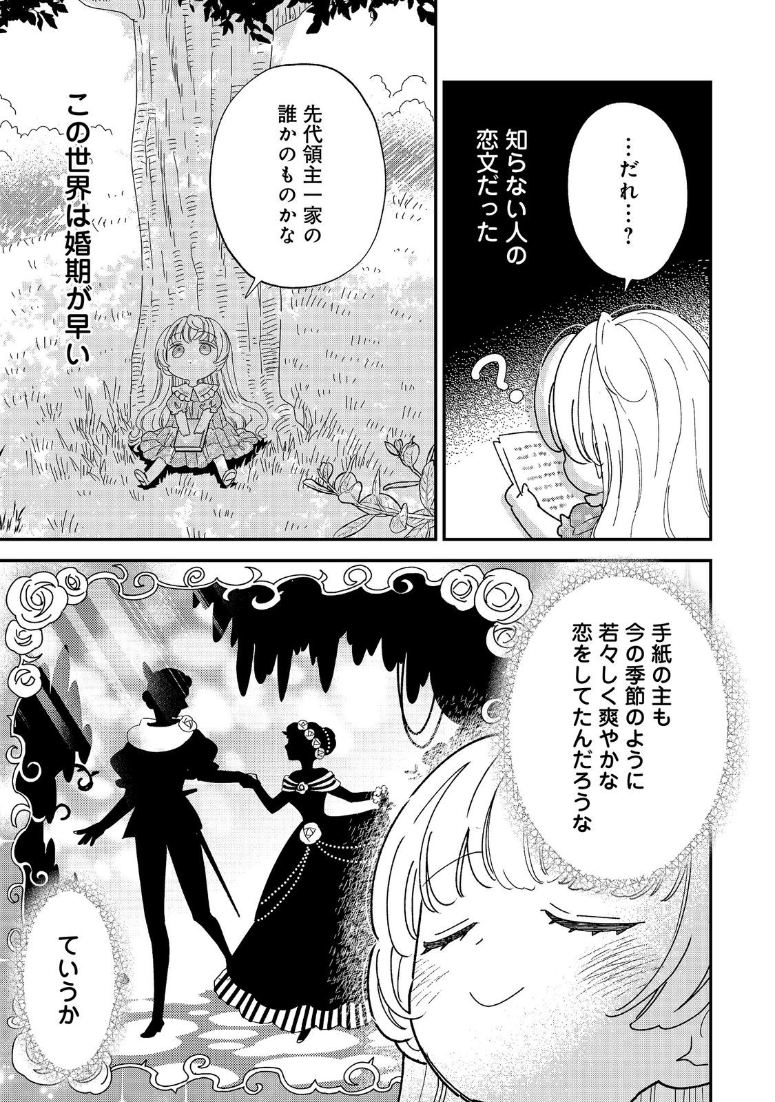 Isekai Tensei Shitara Henkyou haku Reijoudatta ~Oshi to Tomoniikiru Henkyou Seikatsu~ @COMIC Chapter 5.2 3ページ